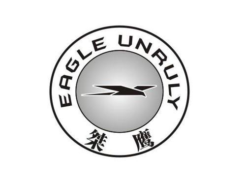 桀鹰+EAGLEUNRULY