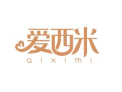 爱西米AIXIMI