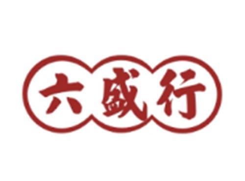 六盛行
