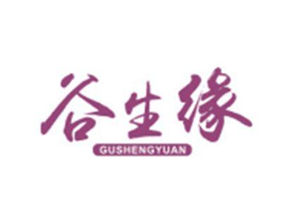 谷生缘GUSHENGYUAN