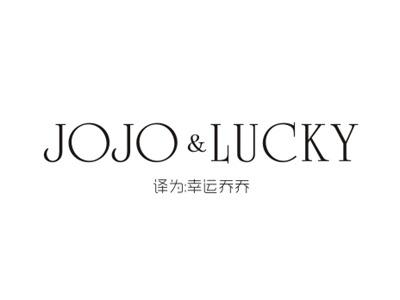 JOJO&LUCKY（幸运乔乔）