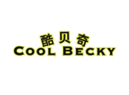 酷贝奇