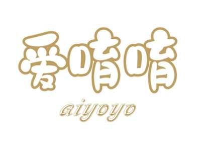 爱唷唷AIYOYO