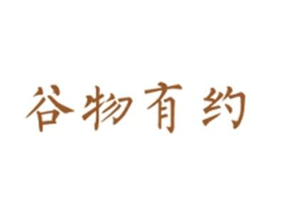 谷物有约