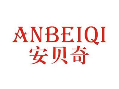 安贝奇ANBEIQI