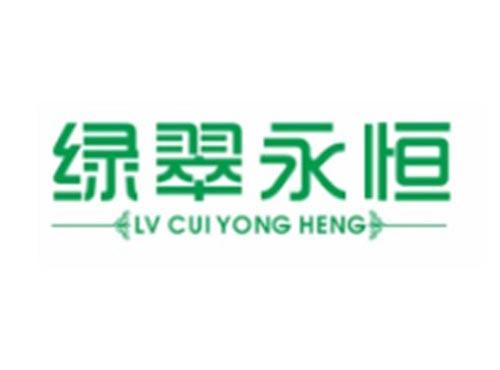 绿翠永恒LVCUIYONGHENG