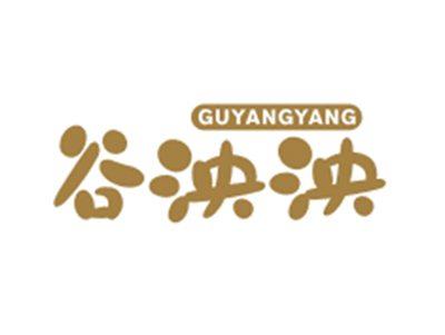 谷泱泱GUYANGYANG