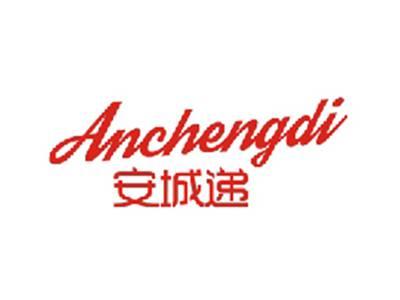 安城递ANCHENGDI