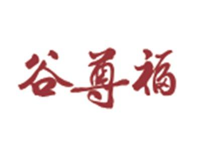 谷尊福