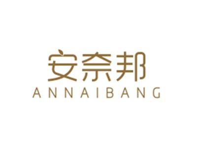 安奈邦ANNAIBANG