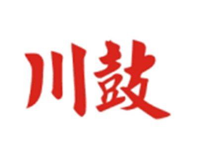 川鼓