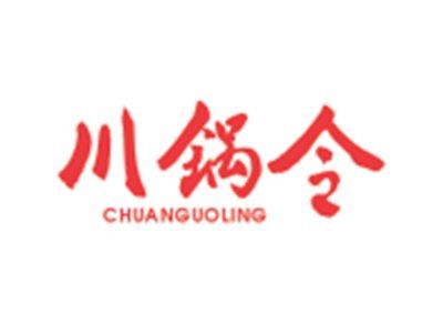 川锅令CHUANGUOLING