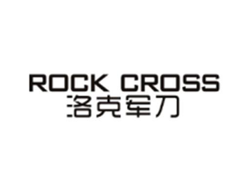 洛克军刀ROCKCROSS
