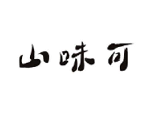山味可