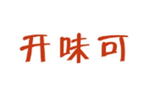 开味可