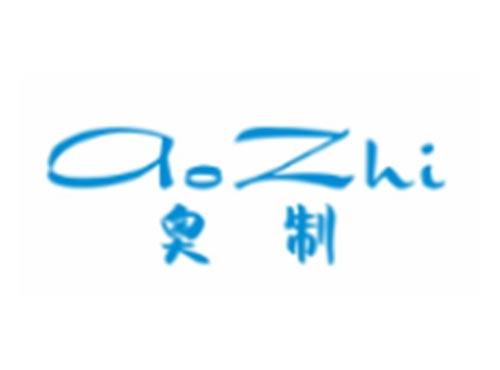 奥制AOZHI
