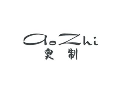 奥制AOZHI