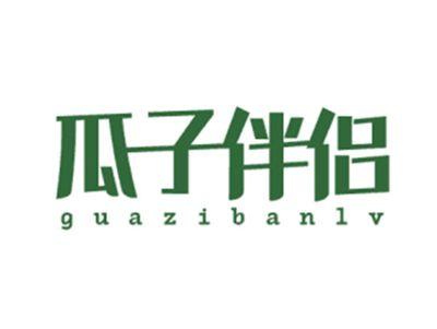 瓜子伴侣GUAZIBANLV