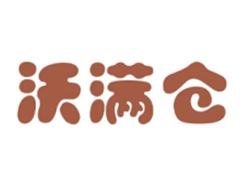 沃满仓