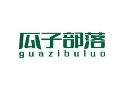 瓜子部落GUAZIBULUO