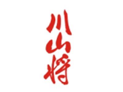 川山将