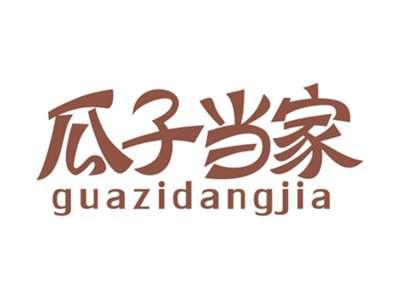 瓜子当家GUAZIDANGJIA