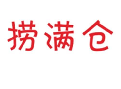 捞满仓