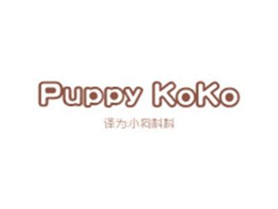 PUPPYKOKO(小狗科科)