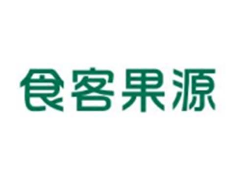 食客果源