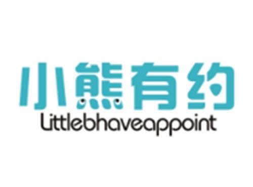 小熊有约LITTLEBHAVEAPPOINT