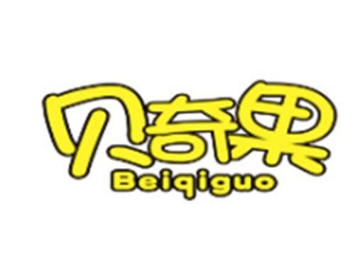 贝奇果BEIQIGUO