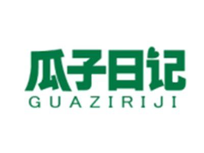 瓜子日记GUAZIRIJI