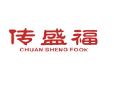 传盛福CHUANSHENGFOOK