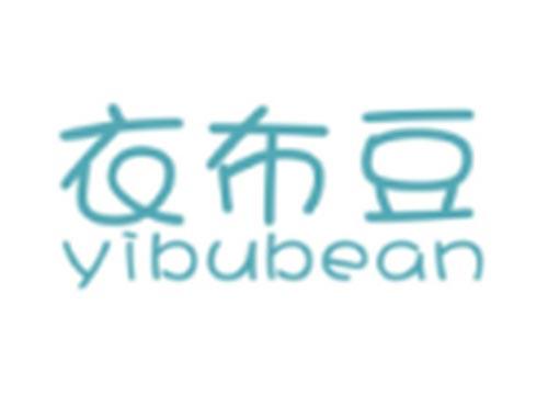 衣布豆