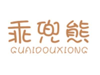 乖兜熊