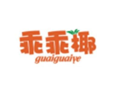 乖乖椰GUAIGUAIYE