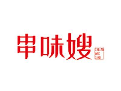 串味嫂CHUANWEISAO