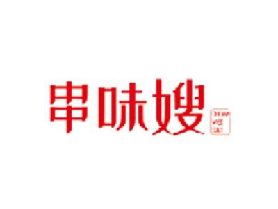 串味嫂CHUANWEISAO