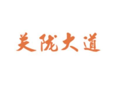 关陇大道