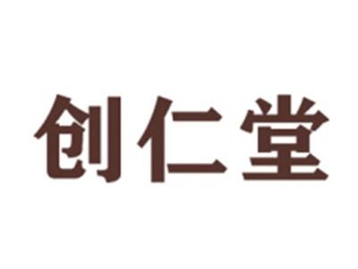 创仁堂