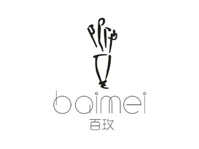 百玫