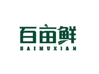 百亩鲜BAIMUXIAN