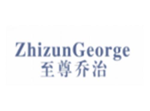 至尊乔治ZHIZUNGEORGE