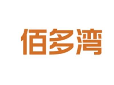 佰多湾
