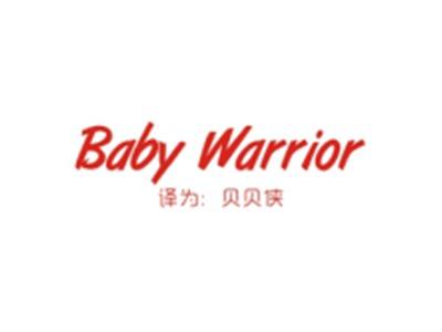 BABYWARRIOR（贝贝侠）
