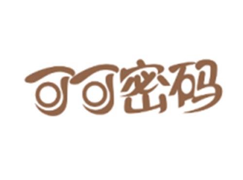 可可密码