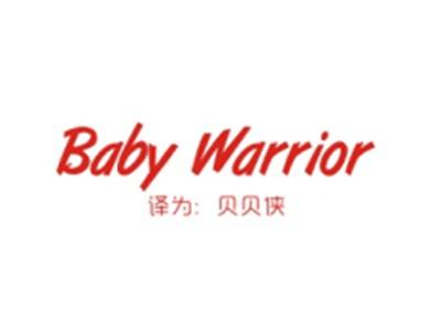 BABYWARRIOR（贝贝侠）