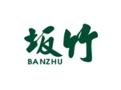 坂竹BANZHU