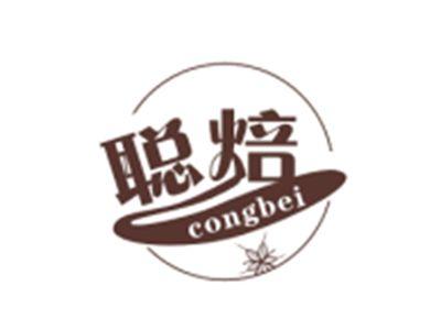 聪焙CONGBEI