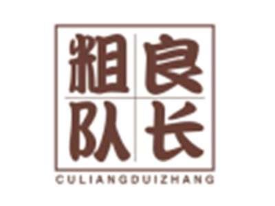 粗良队长CULIANGDUIZHANG